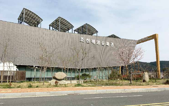 조선해양박물관